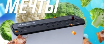 Сохраняйте свежесть продуктов! Вакууматор RAWMID Dream PRO VDP-02